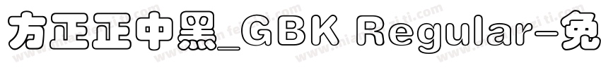 方正正中黑_GBK Regular字体转换